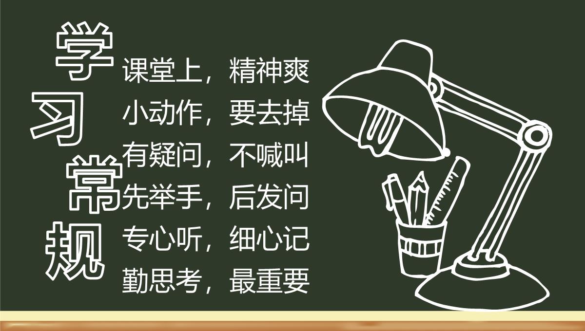 绿色黑板风开学啦学生开学收心第一课新学习计划PPT模板_19