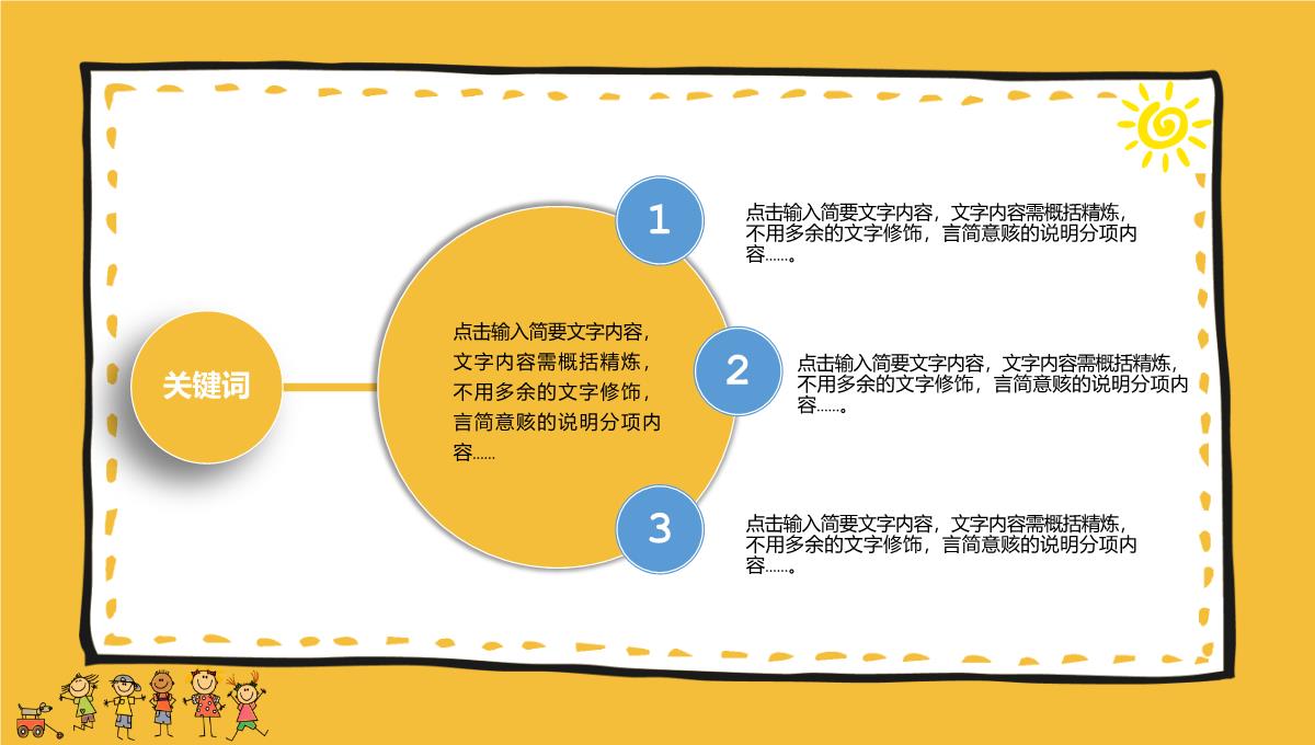 黄色简约卡通风开学季开学第一课开学典礼会PPT模板_13