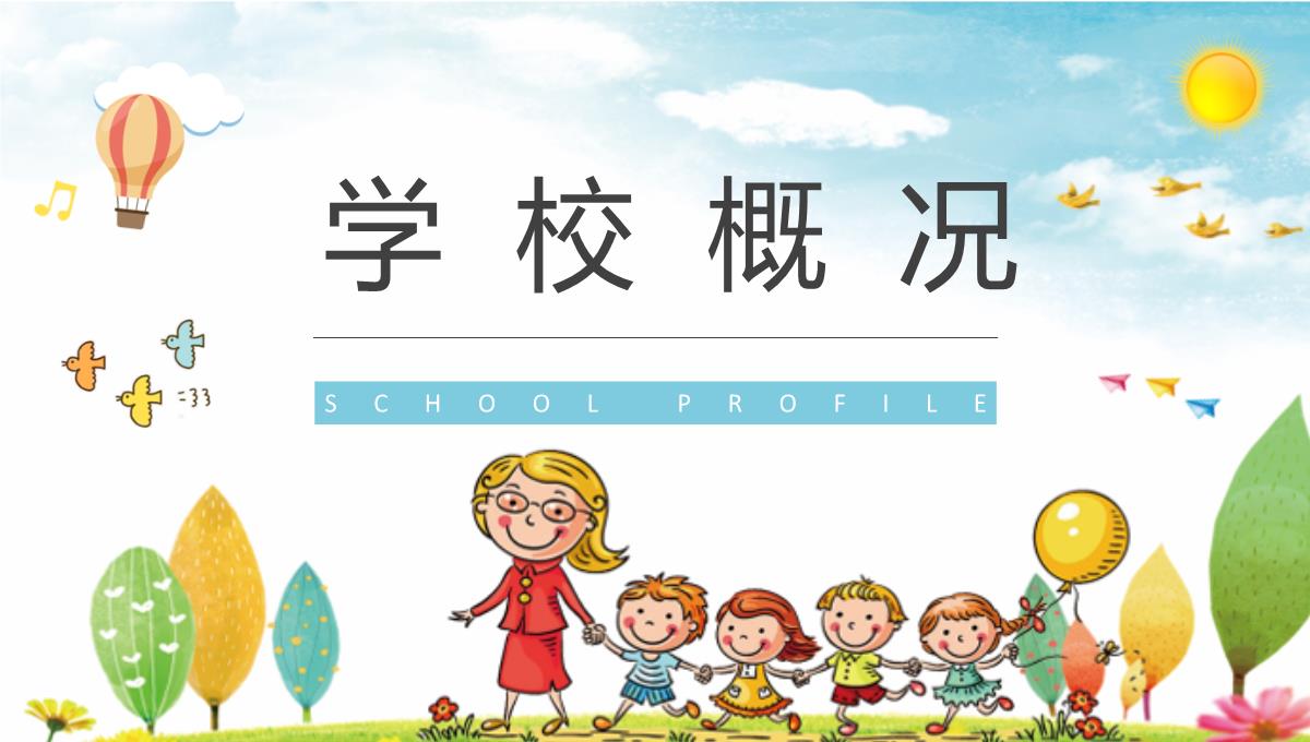 卡通幼儿园开学季教育动态PPT模板_03