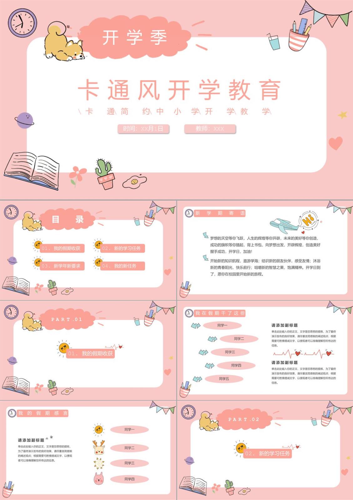 粉色可爱卡通风开学季开学教育新学习计划安排PPT模板