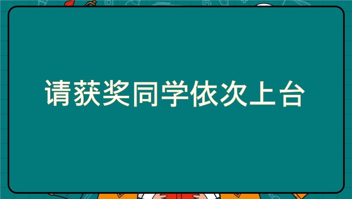 绿色卡通风快乐成长放飞梦想秋季开学典礼仪式PPT模板_18