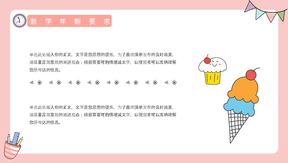 粉色卡通风中小学新学期开学教育班会通用PPT模板_13