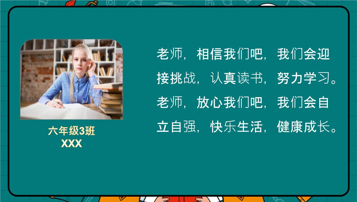 绿色卡通风快乐成长放飞梦想秋季开学典礼仪式PPT模板_21