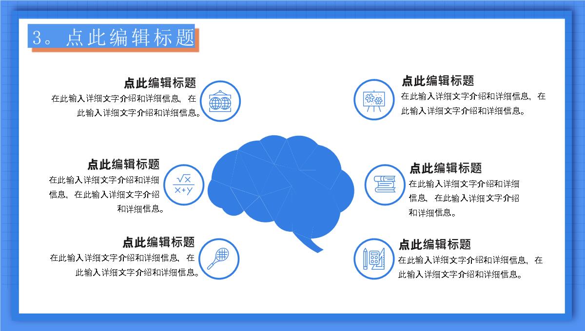 蓝色可爱卡通风格新学期开学典礼PPT模板_11