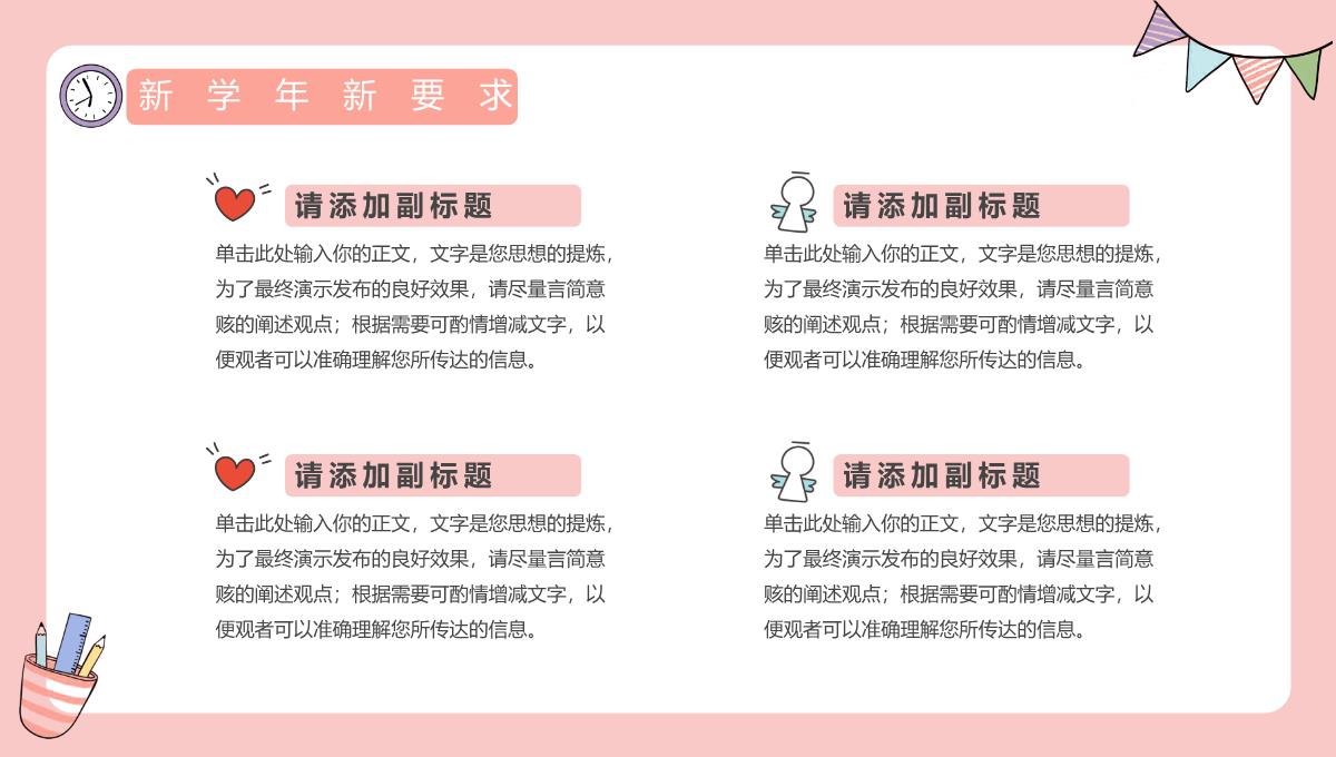 粉色可爱卡通风开学季开学教育新学习计划安排PPT模板_14