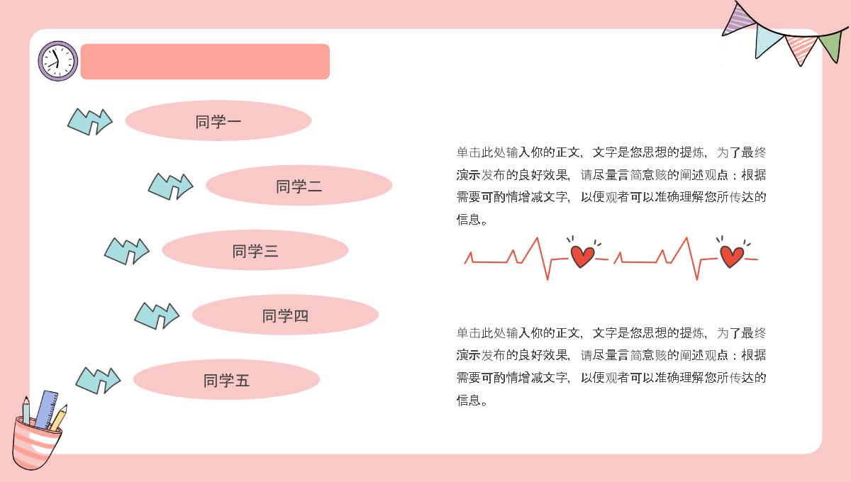 粉色卡通风中小学新学期开学教育班会通用PPT模板_05