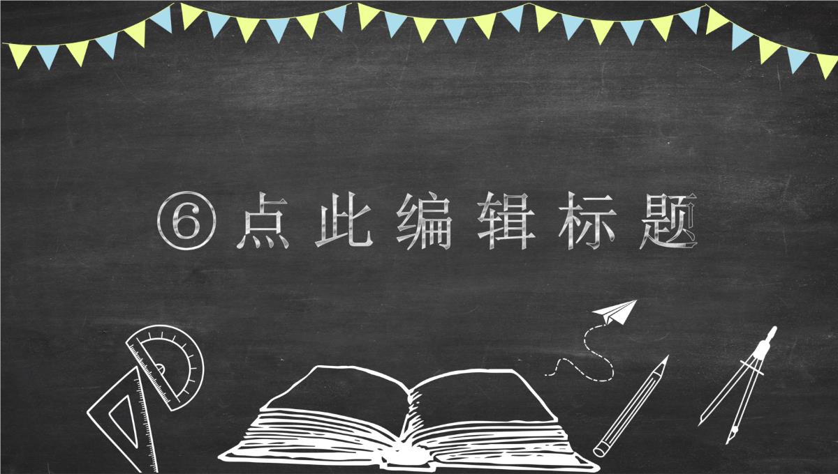 黑色商务风格学校开学第一课PPT模板_18