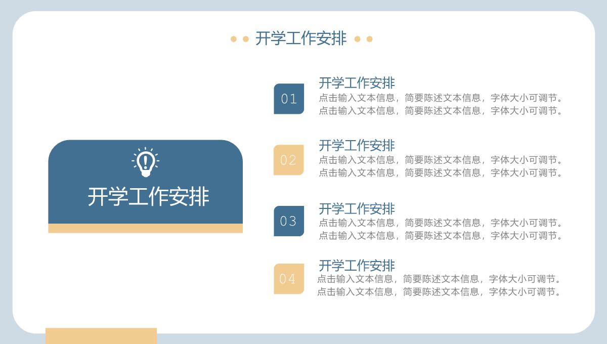 撞色简约风开学第一课家长会班级情况介绍PPT模板_13