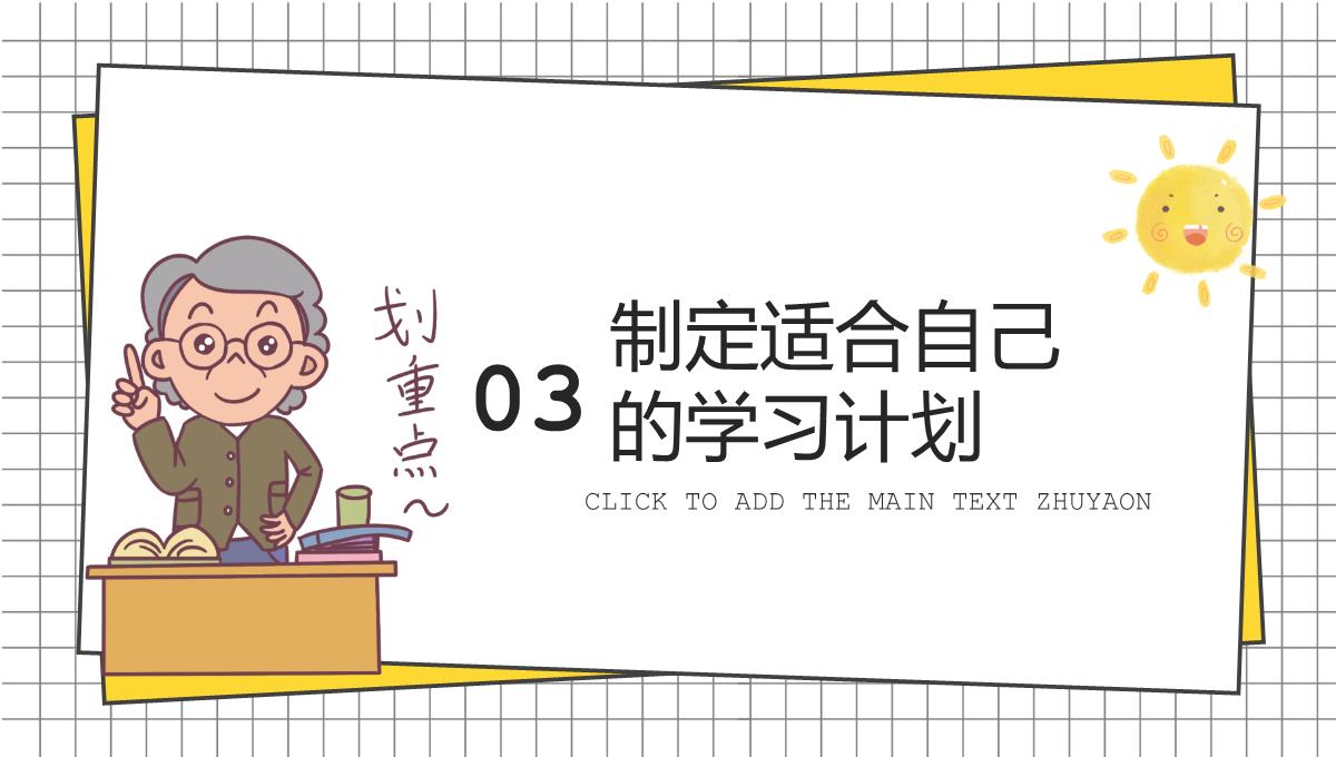 黄色简约卡通风我们开学啦开学家长会新学习计划PPT模板_11