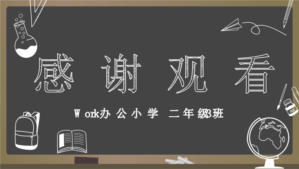 黑色商务风格高中开学家长会PPT模板_19