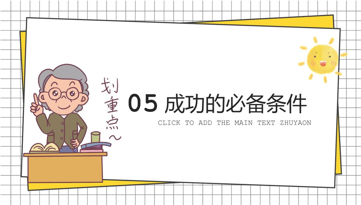 黄色简约卡通风我们开学啦开学家长会新学习计划PPT模板_20