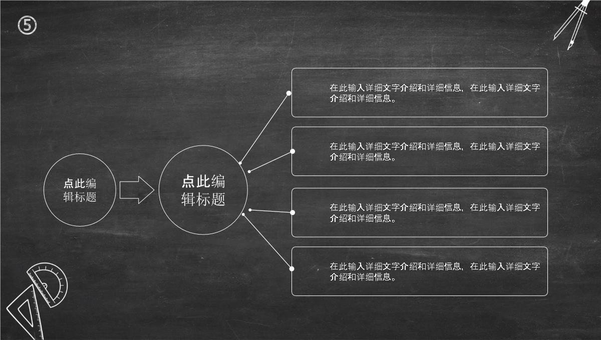 黑色商务风格学校开学第一课PPT模板_16