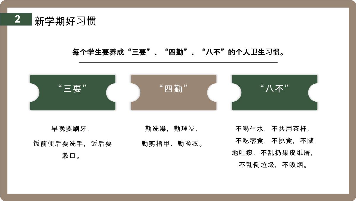 白色卡通风新学期开学第一课主题教育班会PPT模板_10