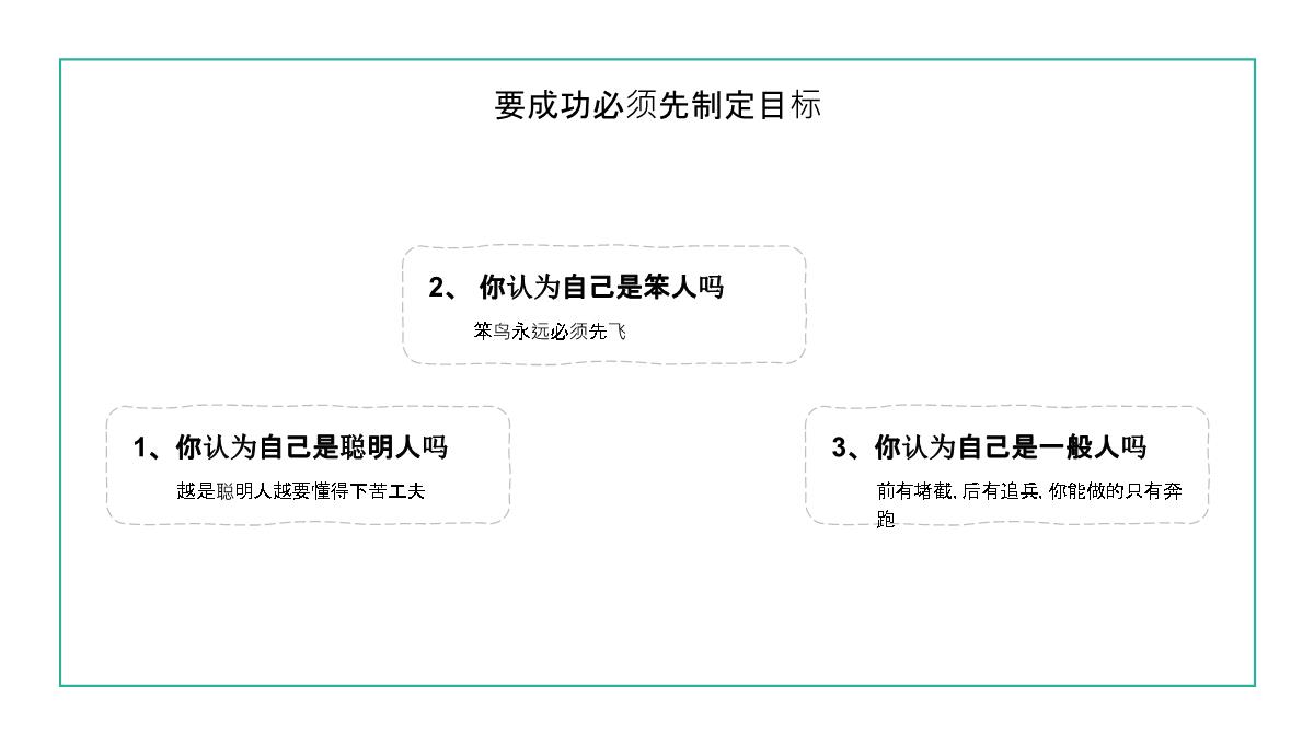 白色卡通风开学季开学典礼开学第一课主题班会PPT模板_16