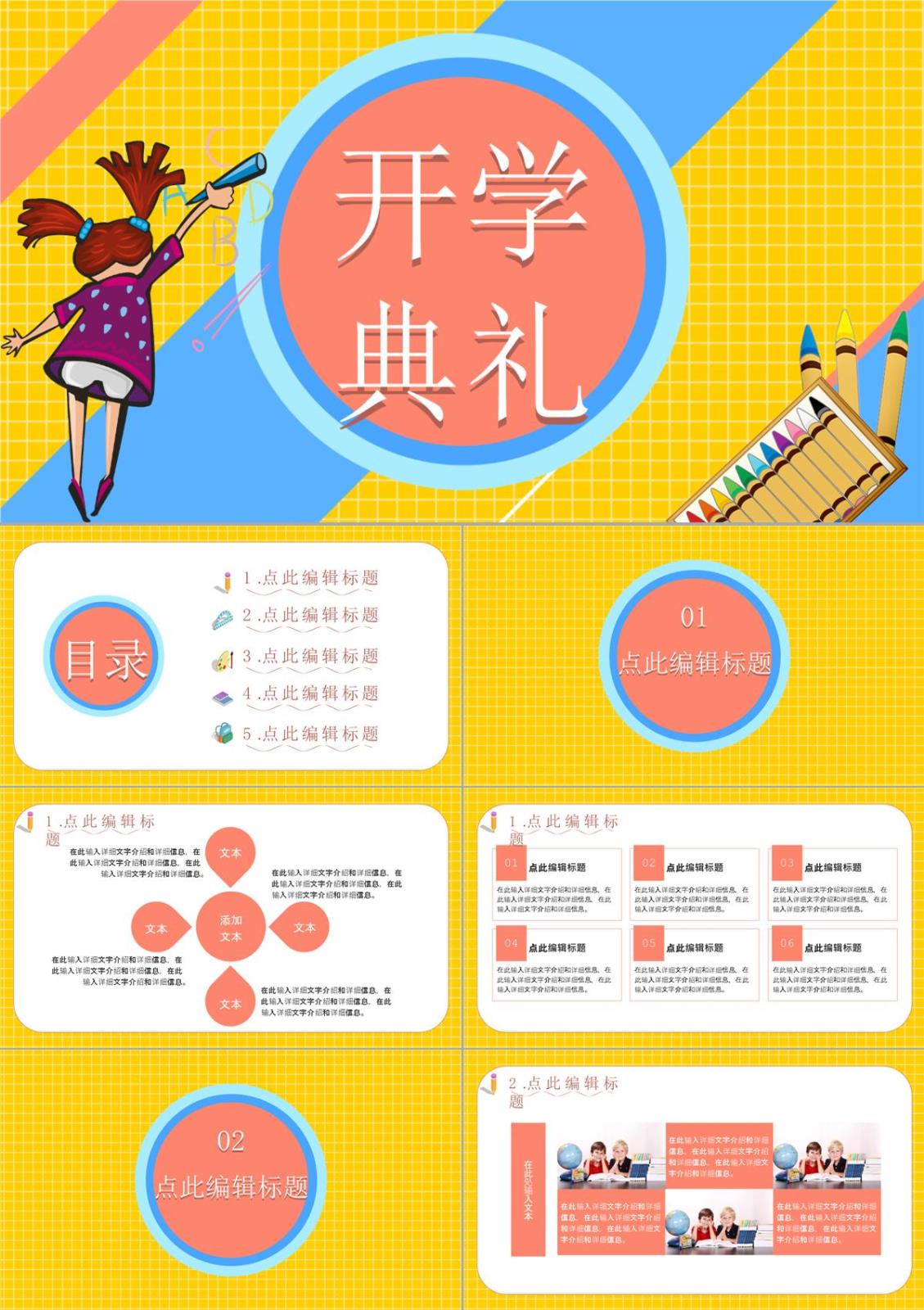 黄色简约风格初中学校开学典礼PPT模板