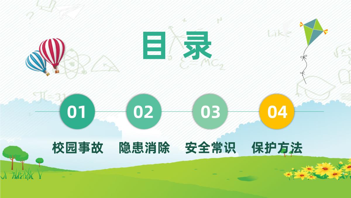 卡通小学生开学校园安全知识培训主题班会学校安全教育宣传PPT模板_02