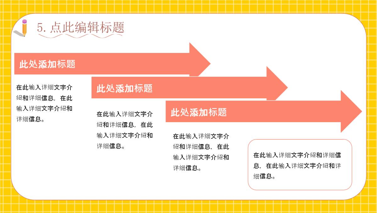 黄色简约风格初中学校开学典礼PPT模板_17