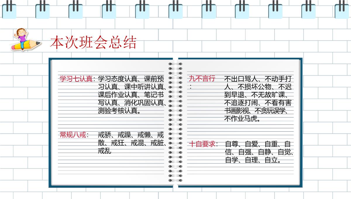 相信自己我们可以更优秀开学第一课主题班会PPT模板_18