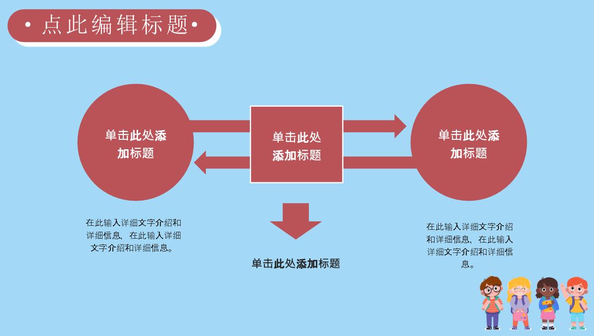 蓝色可爱卡通风小学开学典礼PPT模板_10