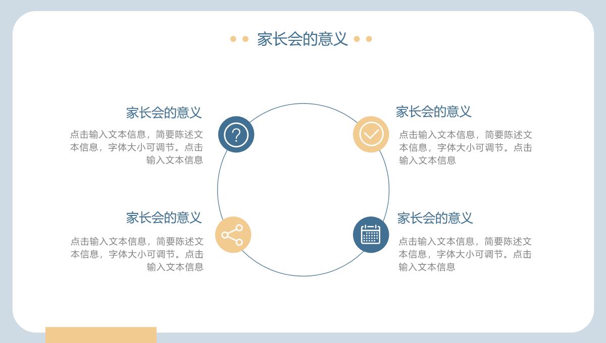 撞色简约风开学第一课家长会班级情况介绍PPT模板_05