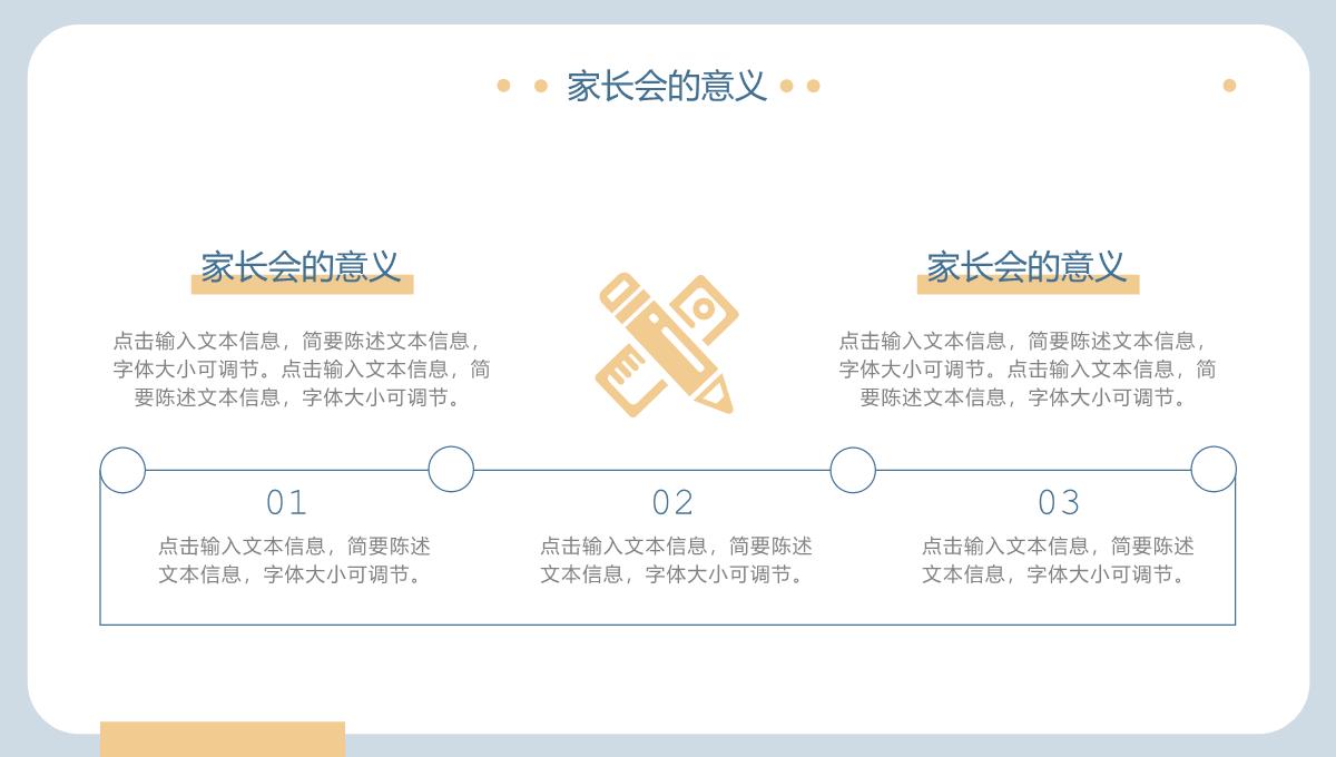 撞色简约风开学第一课家长会班级情况介绍PPT模板_04