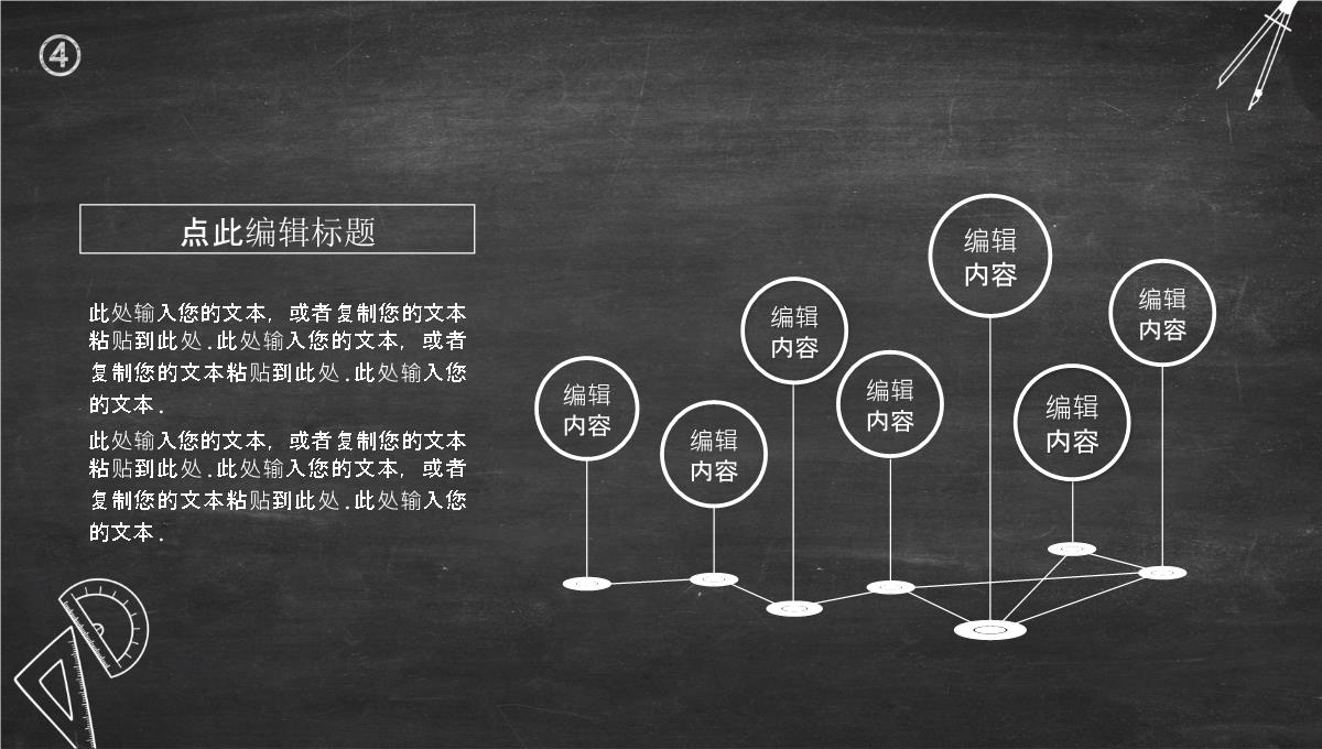 黑色商务风格学校开学第一课PPT模板_13