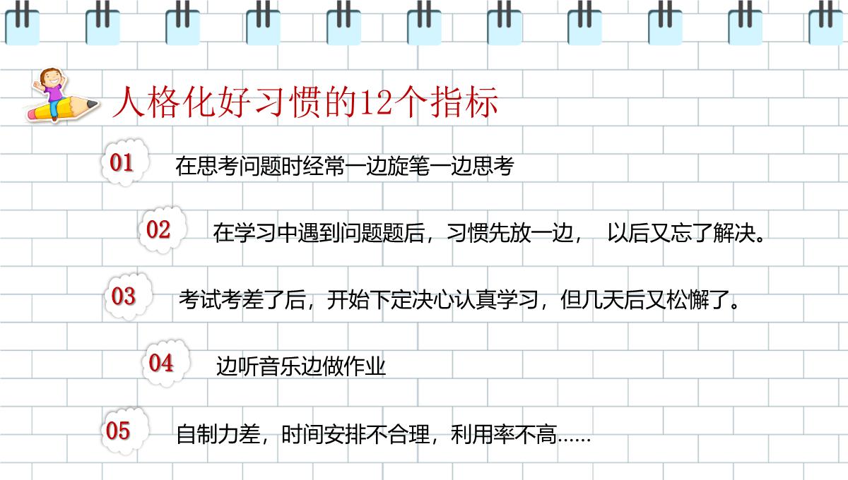 相信自己我们可以更优秀开学第一课主题班会PPT模板_10