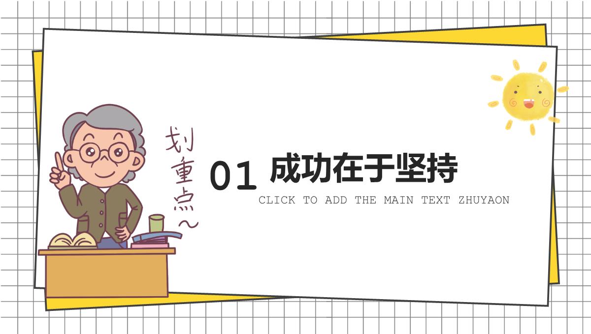 黄色简约卡通风我们开学啦开学家长会新学习计划PPT模板_03