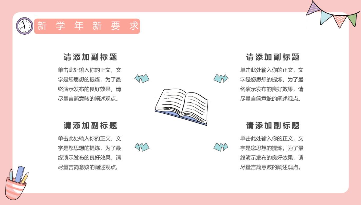 粉色可爱卡通风开学季开学教育新学习计划安排PPT模板_12