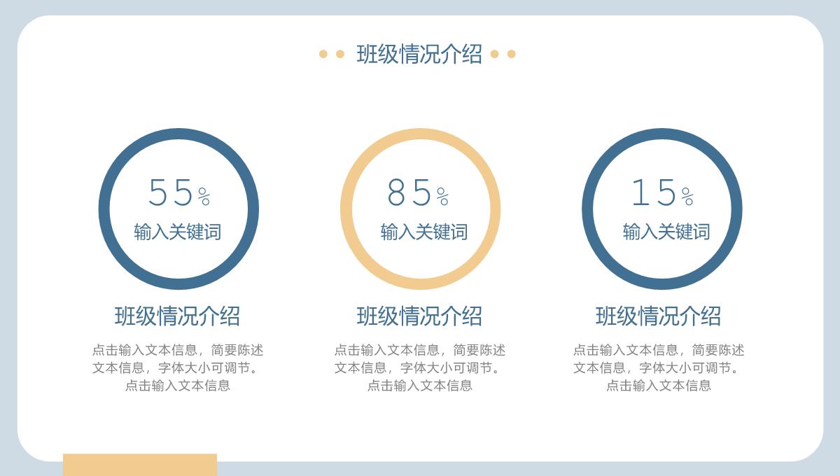 撞色简约风开学第一课家长会班级情况介绍PPT模板_08