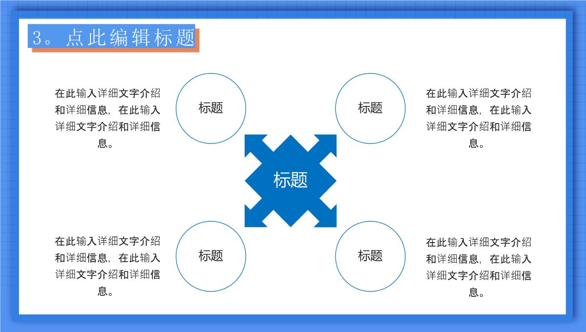 蓝色可爱卡通风格新学期开学典礼PPT模板_10