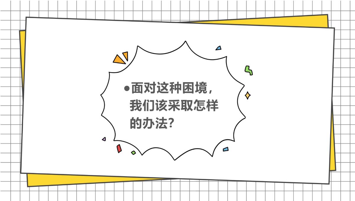 黄色简约卡通风我们开学啦开学家长会新学习计划PPT模板_08