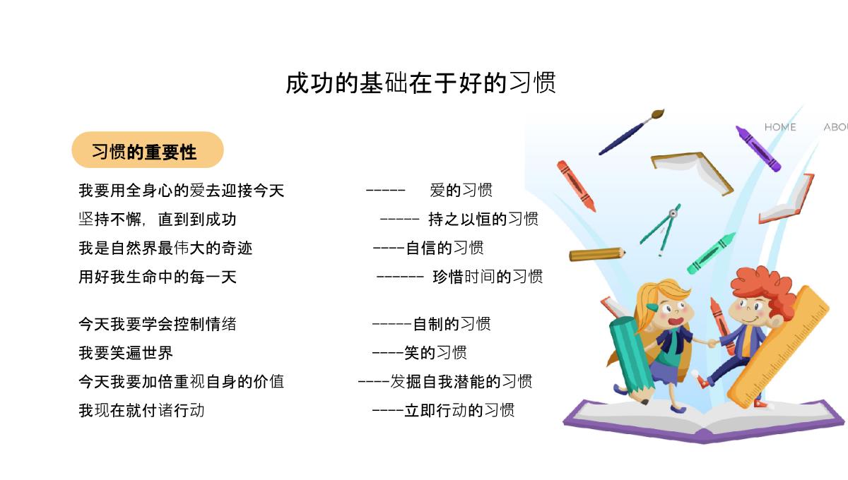 白色卡通风开学季开学典礼开学第一课主题班会PPT模板_09