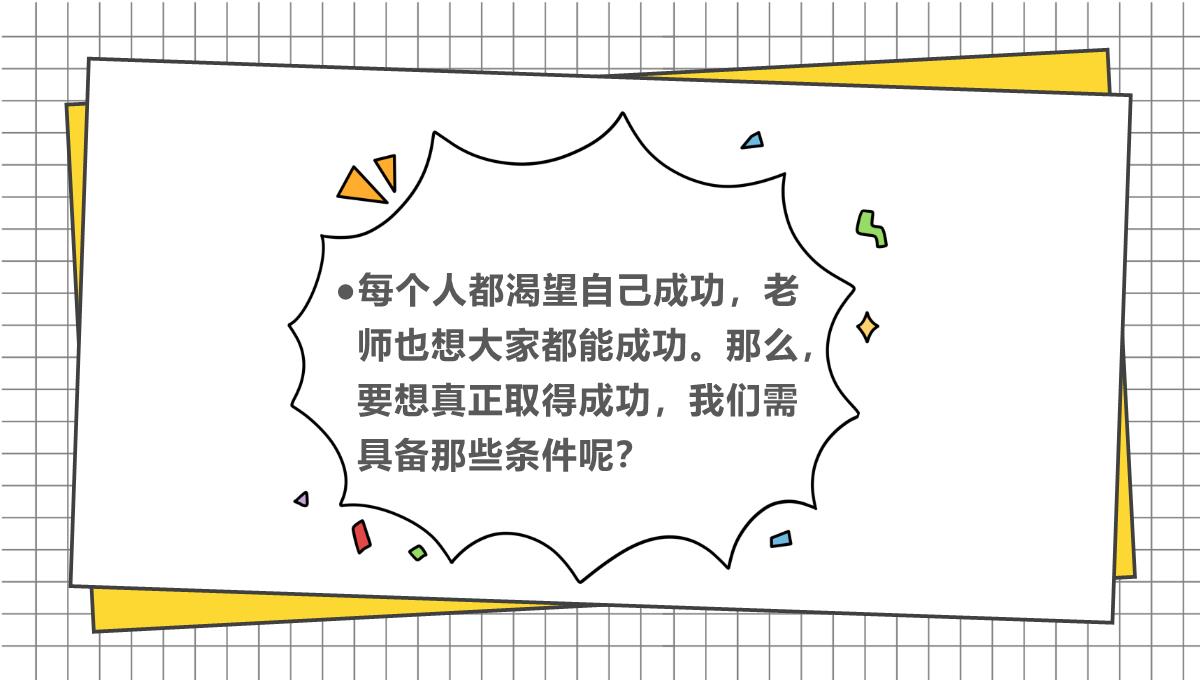 黄色简约卡通风我们开学啦开学家长会新学习计划PPT模板_19