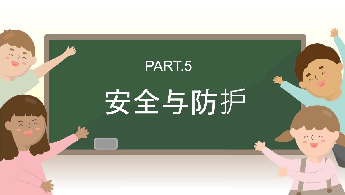 白色卡通风新学期开学第一课主题教育班会PPT模板_18