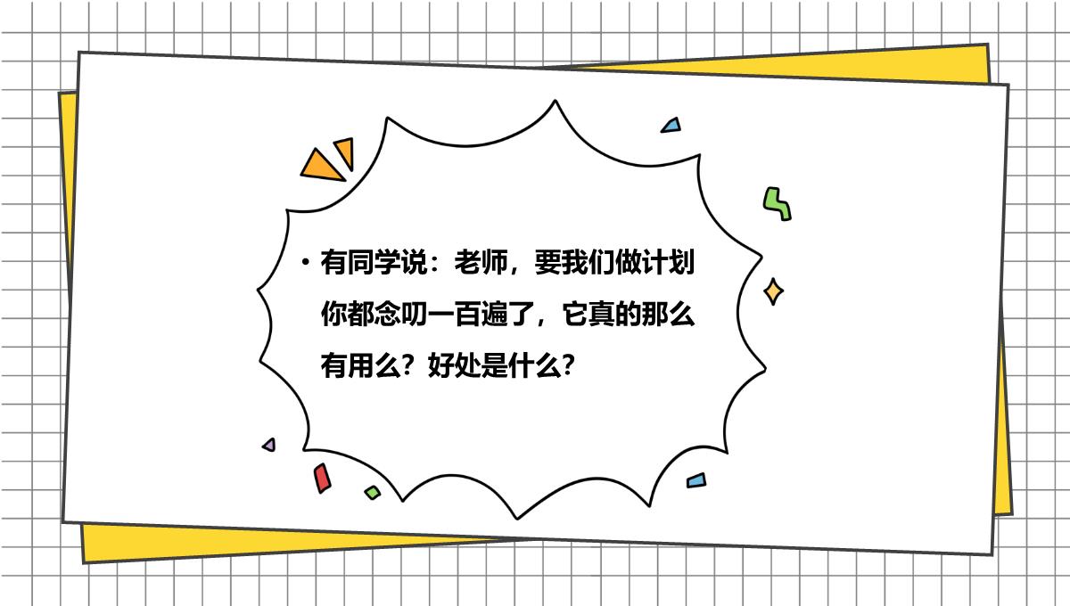 黄色简约卡通风我们开学啦开学家长会新学习计划PPT模板_14