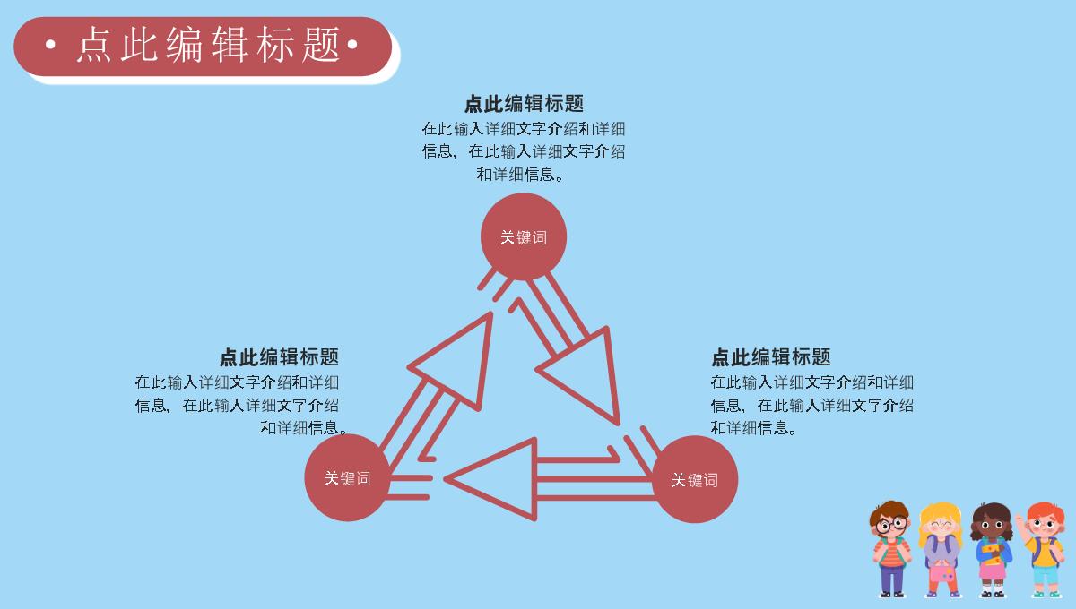 蓝色可爱卡通风小学开学典礼PPT模板_05