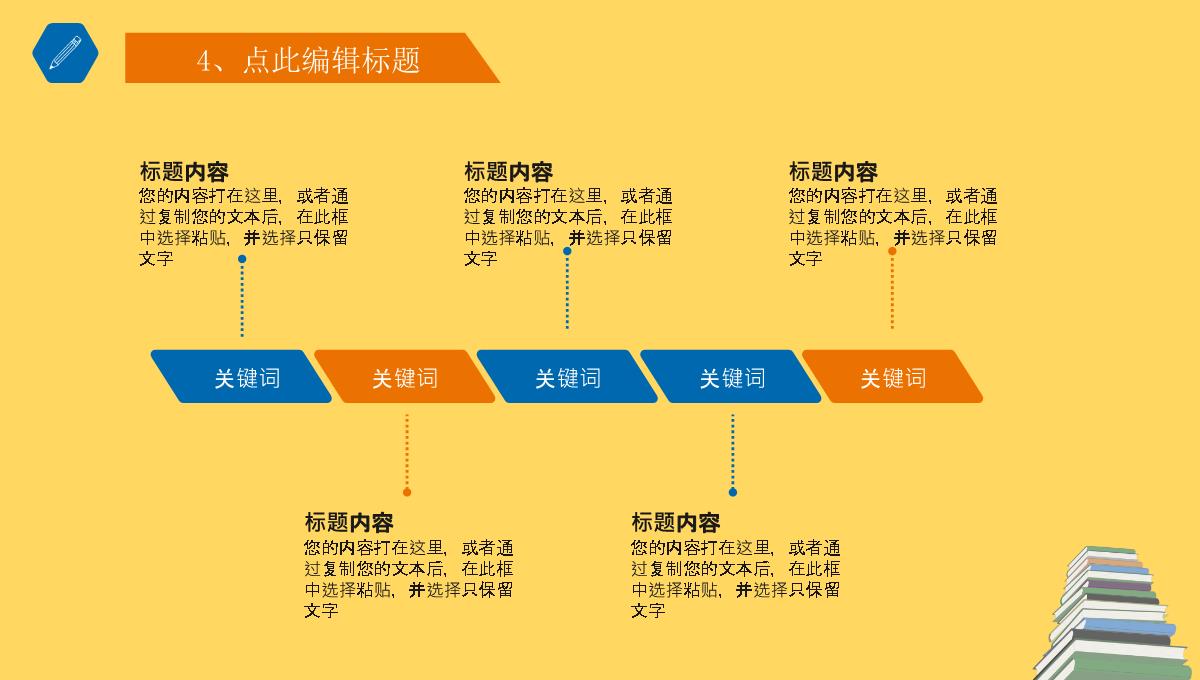 黄色卡通风格小学开学典礼第一课PPT模板_13