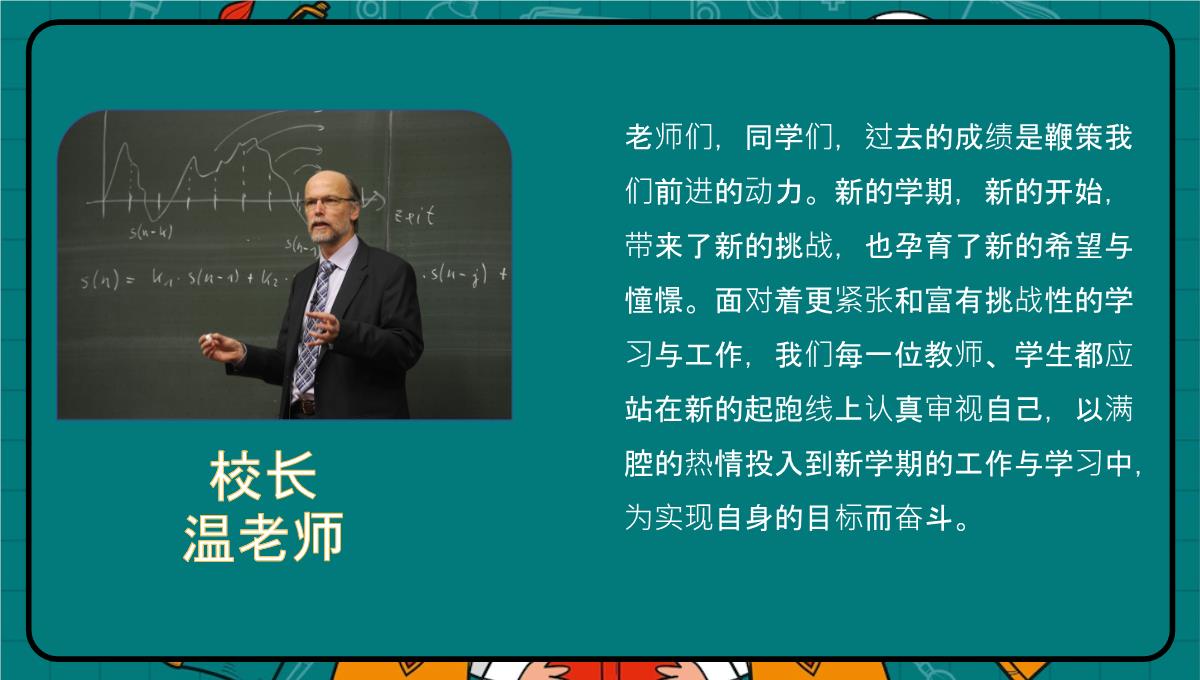 绿色卡通风快乐成长放飞梦想秋季开学典礼仪式PPT模板_07