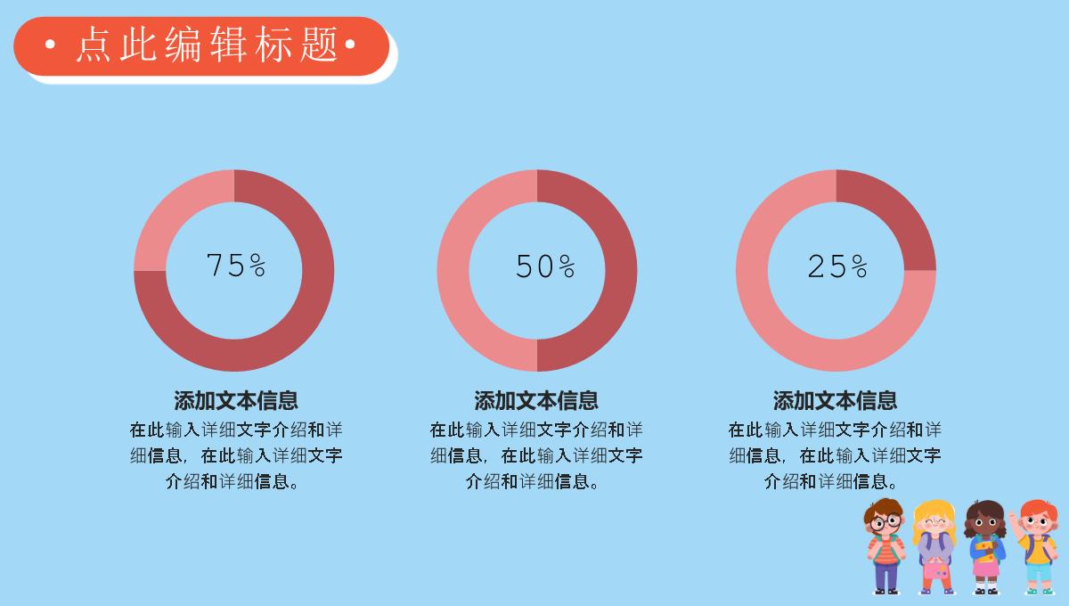 蓝色可爱卡通风小学开学典礼PPT模板_13