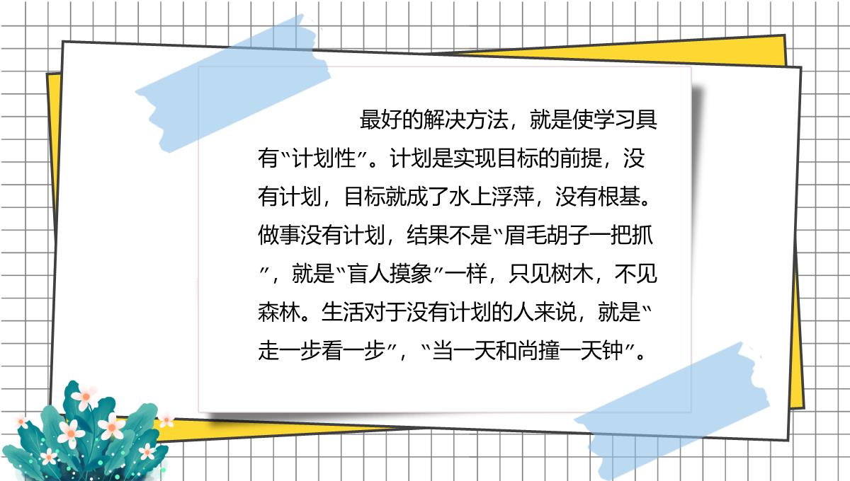 黄色简约卡通风我们开学啦开学家长会新学习计划PPT模板_09