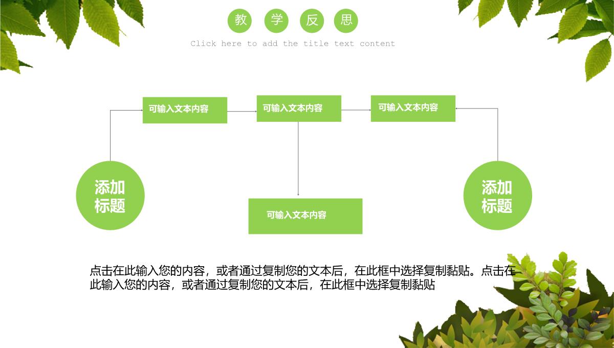 我们从这里扬帆起航开学第一课PPT模板_10