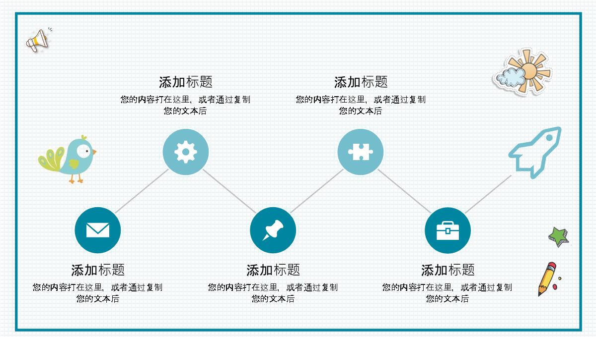 唯美卡通风格幼儿园开学典礼PPT模板_16