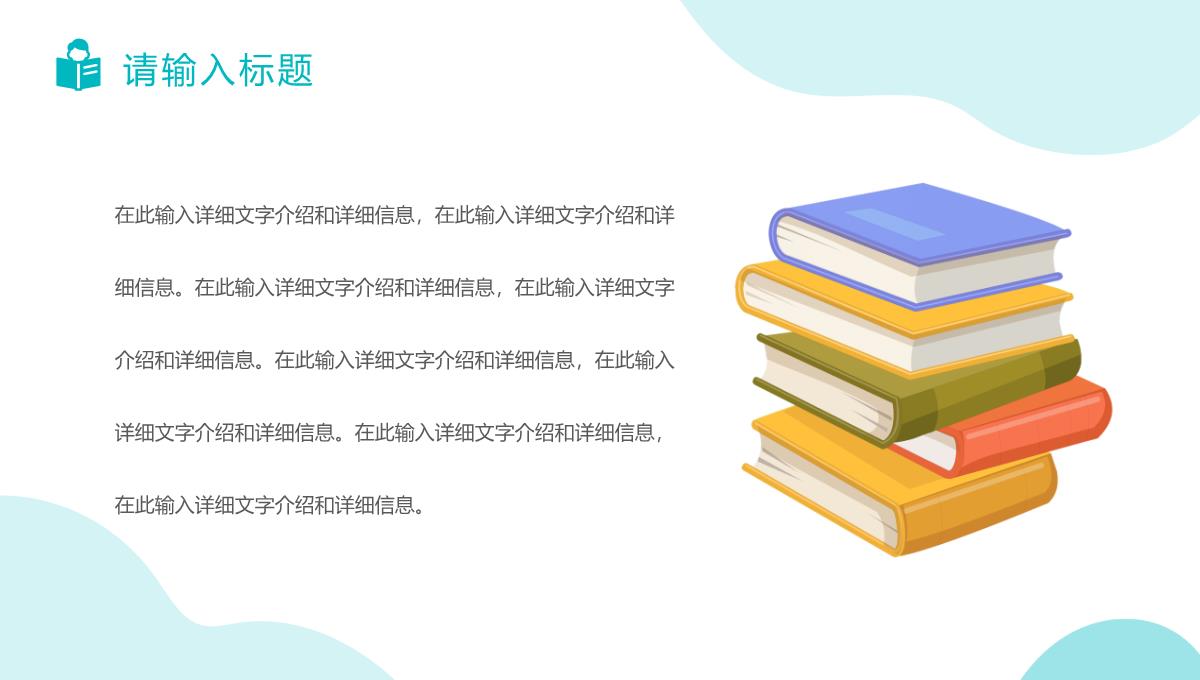 蓝色创意简约开学家长会开学礼新生入学PPT模板_14