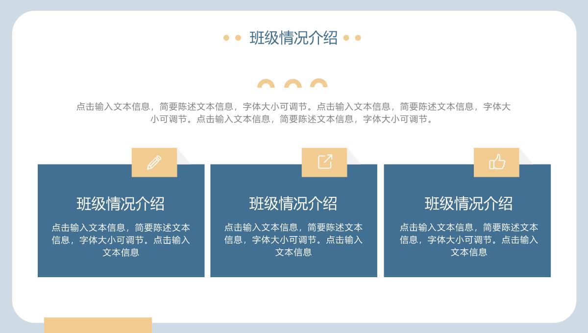 撞色简约风开学第一课家长会班级情况介绍PPT模板_07