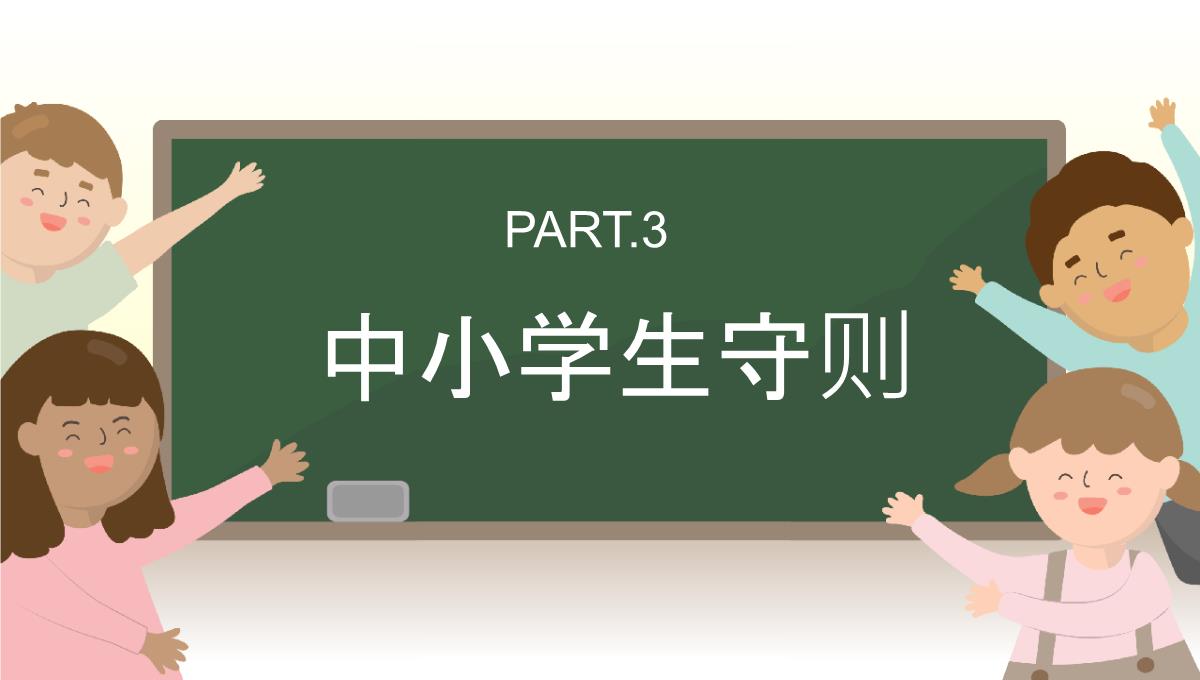 白色卡通风新学期开学第一课主题教育班会PPT模板_11