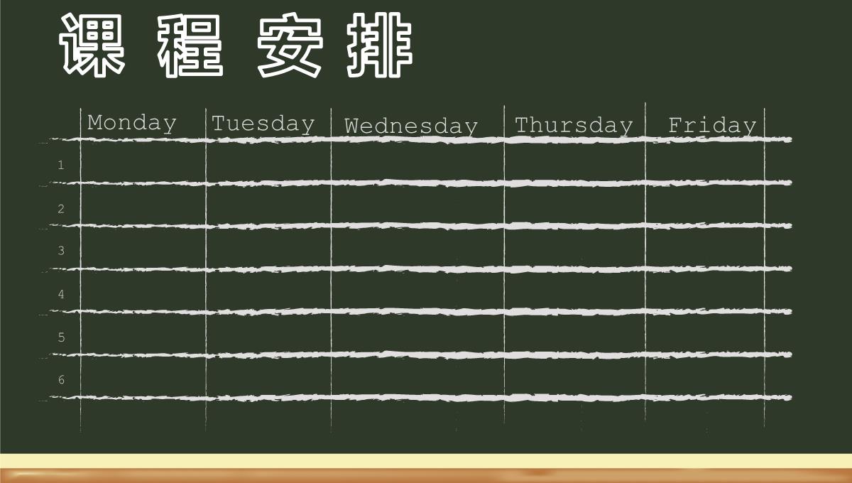 绿色黑板风开学啦学生开学收心第一课新学习计划PPT模板_13