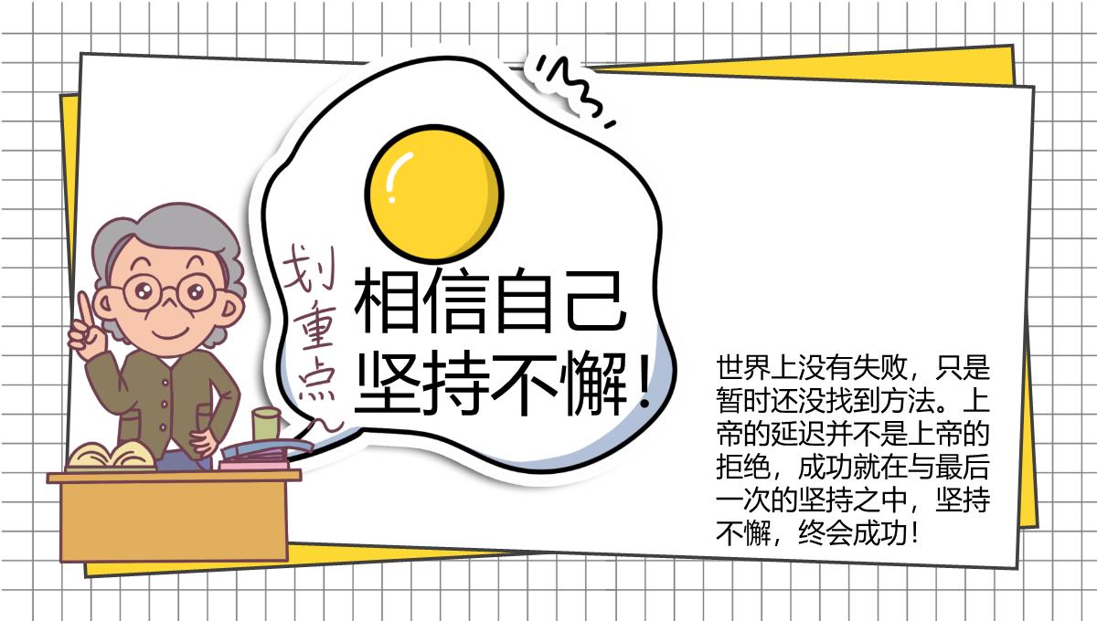 黄色简约卡通风我们开学啦开学家长会新学习计划PPT模板_22