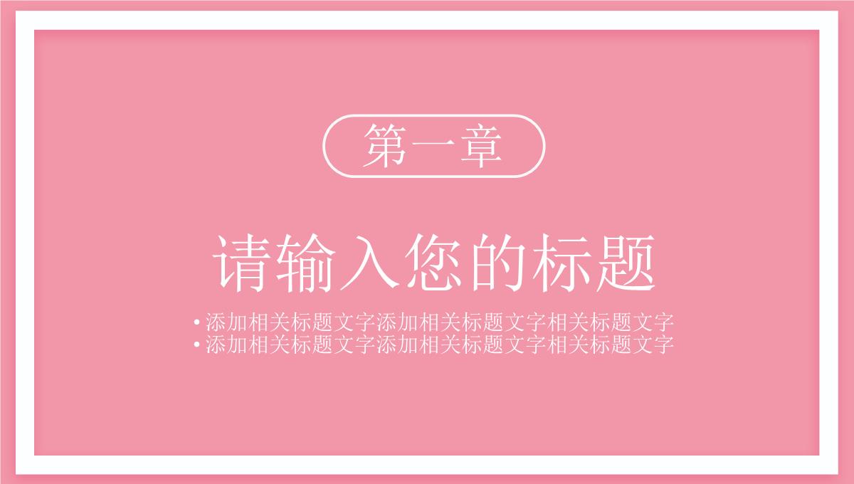 粉色手绘老师您辛苦了教师节快乐PPT模板_03