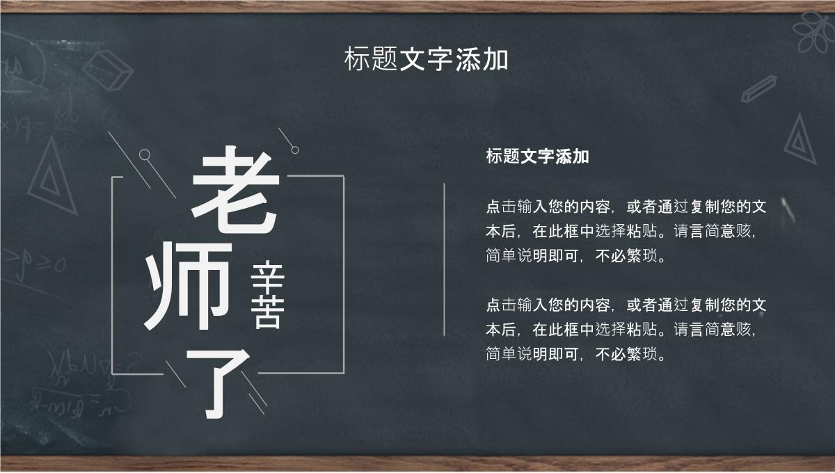 黑色简约风教师节活动老师您辛苦了主题班会PPT模板_10